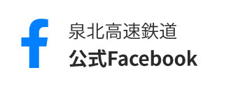 泉北高速鉄道公式Facebook